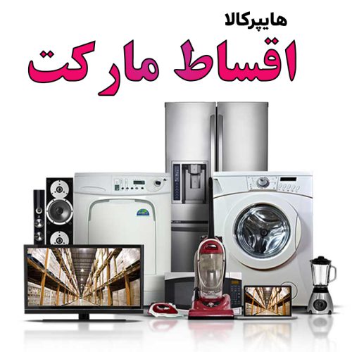 اقساط مارکت - تصویر 1