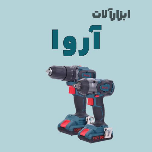 tools-arva ابزار آروا - تصویر 1