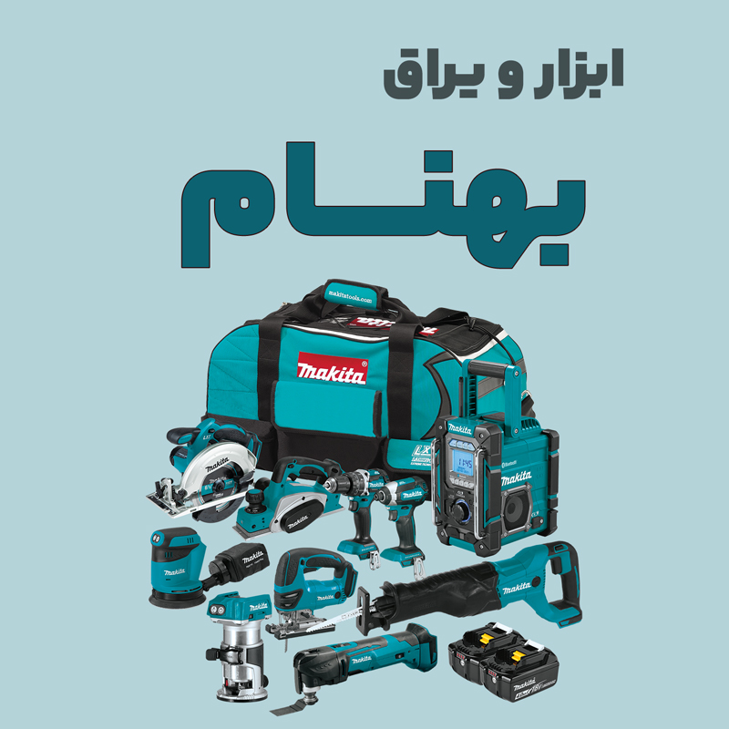 tools-behnam ابزار بهنام - تصویر 1