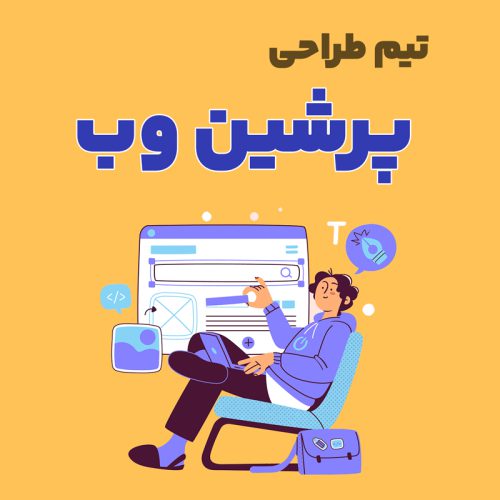 پرشین وب - تصویر 1