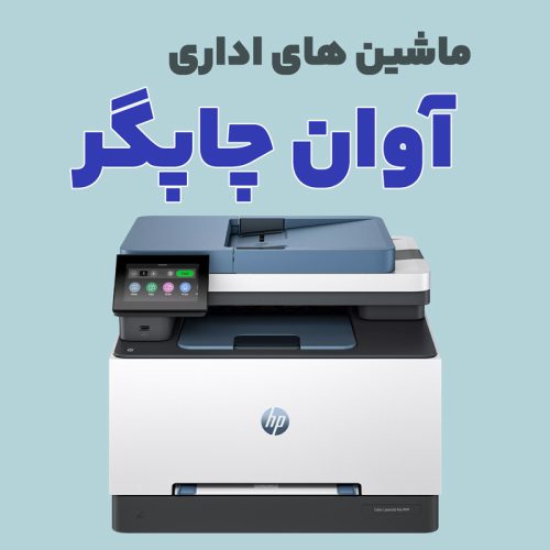 avan-chapgar آوان چاپگر - تصویر 1