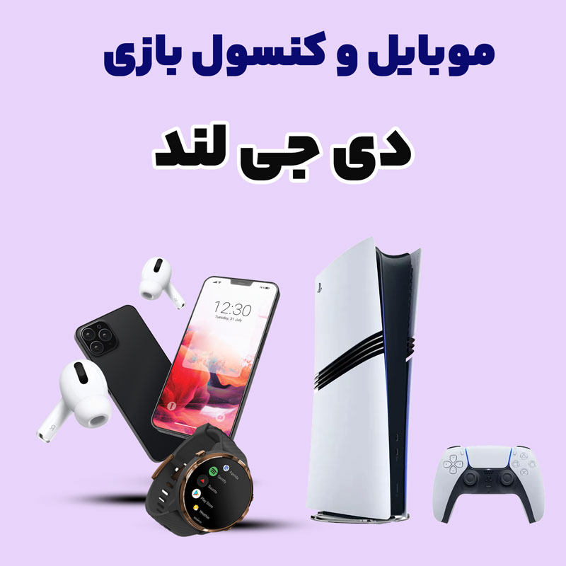 digiland-baner دیجی لند - تصویر 1