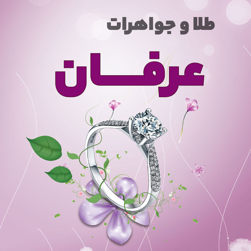 gold-erfan طلای عرفــان - تصویر 1