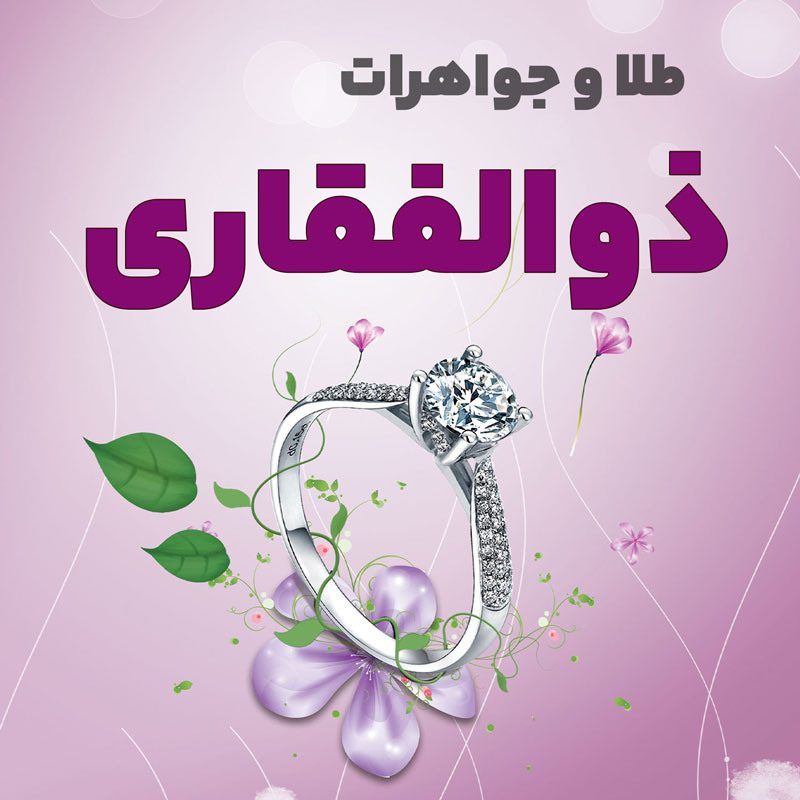 gold-zolfaghari جواهری ذوالفقاری - تصویر 1