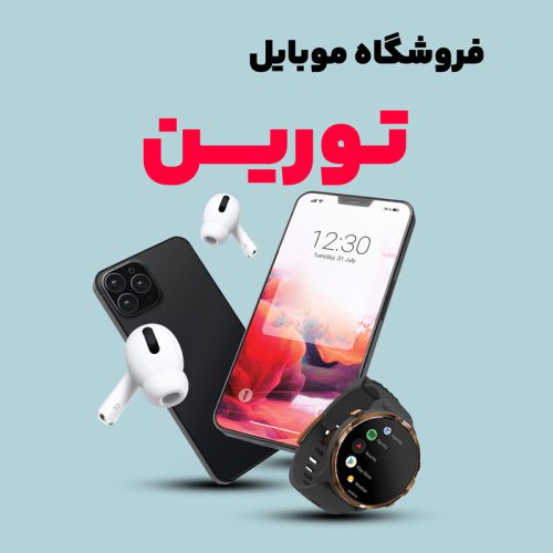 mobile-torin موبایل تورین - تصویر 1