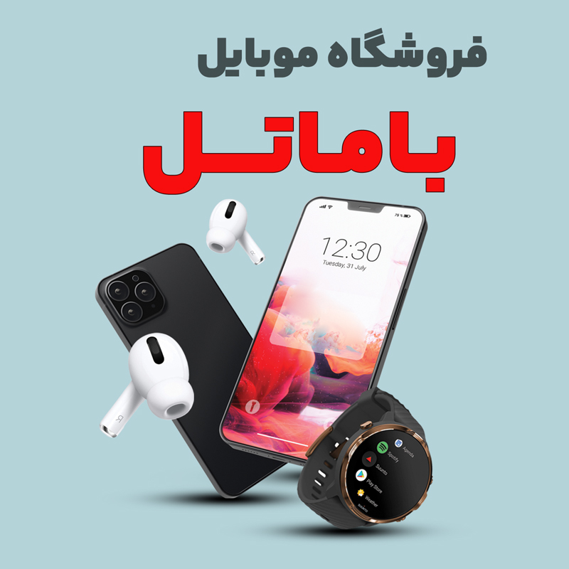 mobile-bamatel موبایل باماتل - تصویر 1