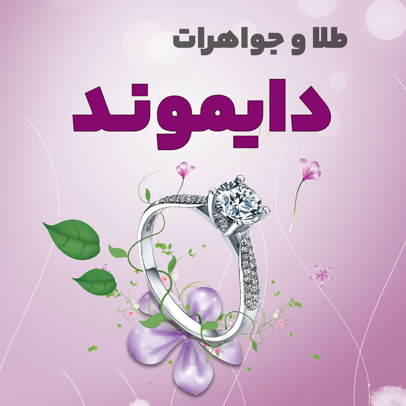 gold-diamond طلای دایموند - تصویر 1
