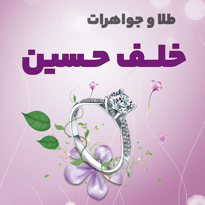 gold-khalaf-hoseini طلای خلف حسین - تصویر 1