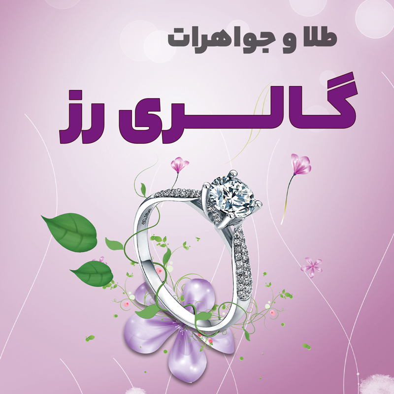 gold-roz طلای رز - تصویر 1