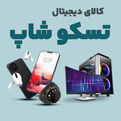 تسکو شاپ - تصویر 1