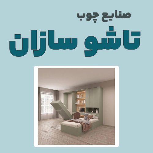 تاشو سازان - تصویر 1